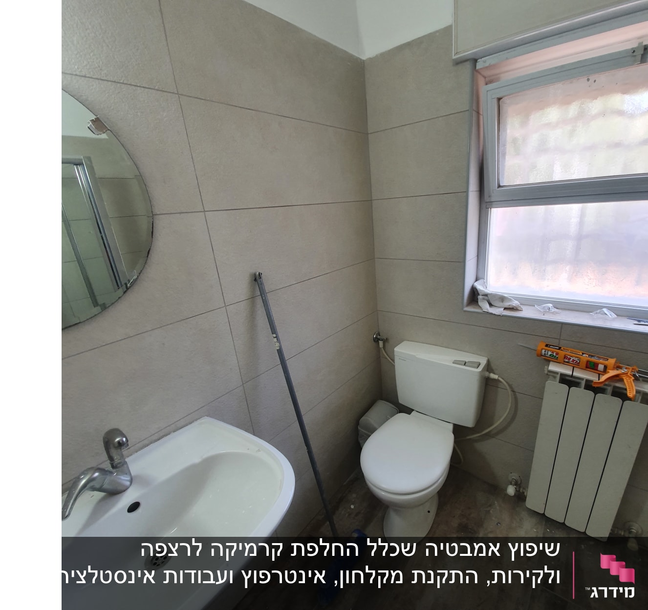 חדר אמבטיה עם כלים לשיפוץ, כולל מברשת ורובה.